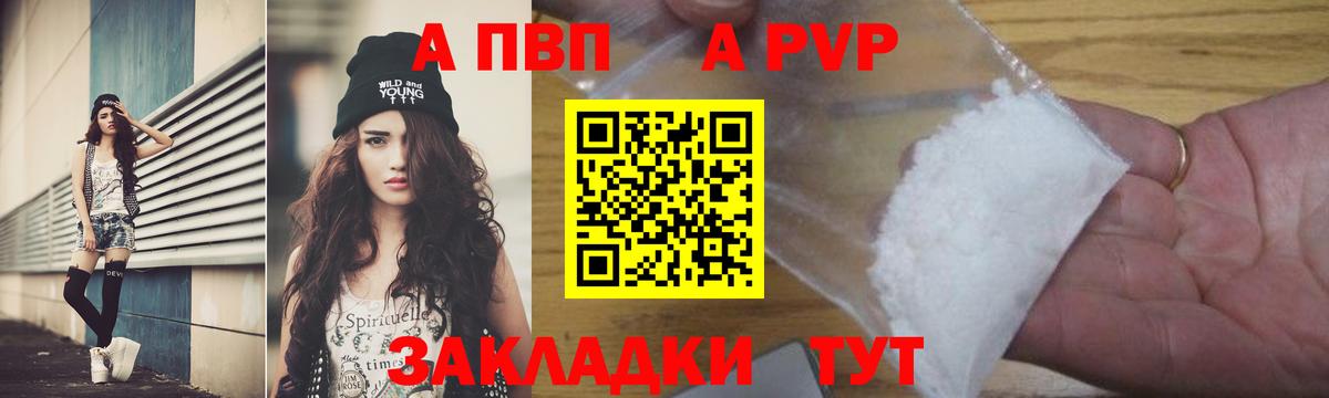 A-PVP кристаллы Брянск