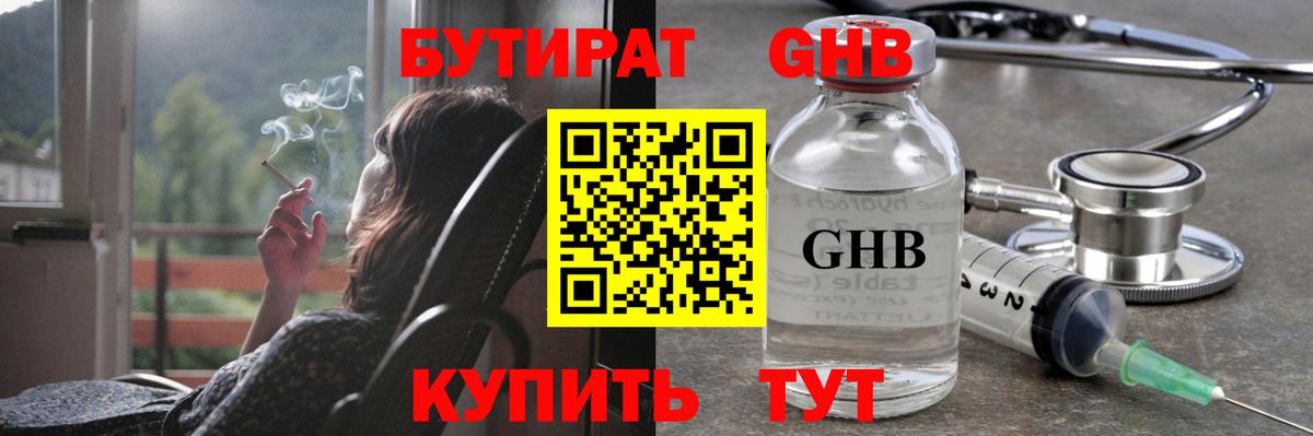 Бутират оксана Брянск