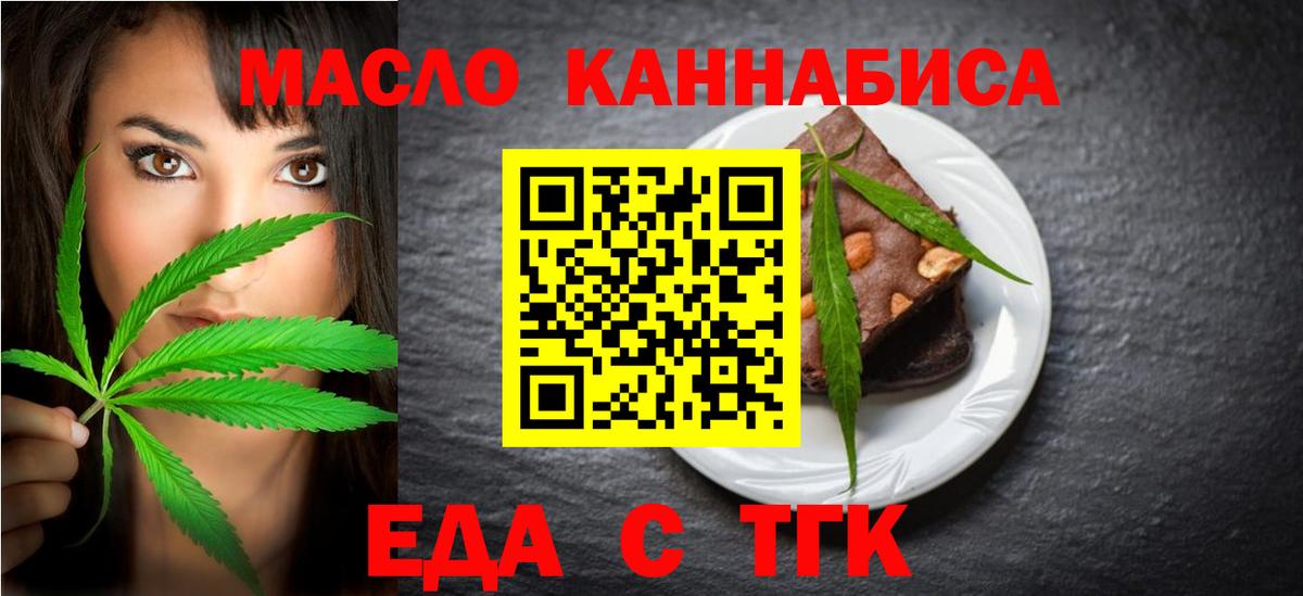 Еда ТГК конопля Брянск