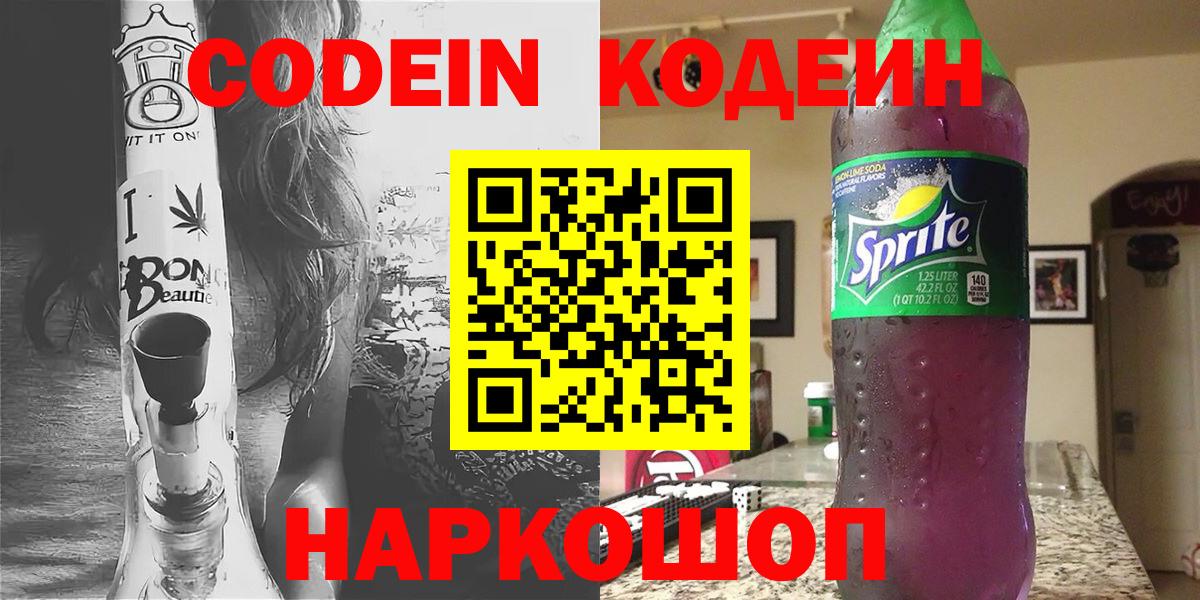 Кодеиновый сироп Lean Purple Drank  Кодеин Purple Drank  Брянск 