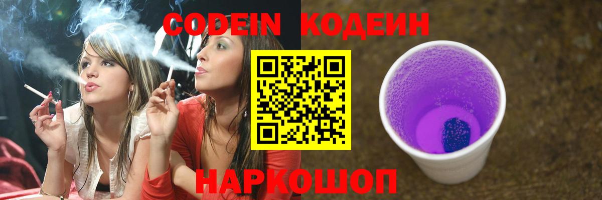Кодеиновый сироп Lean Purple Drank  Вход с VPN  Брянск  Кодеиновый сироп Lean напиток Lean (лин) 