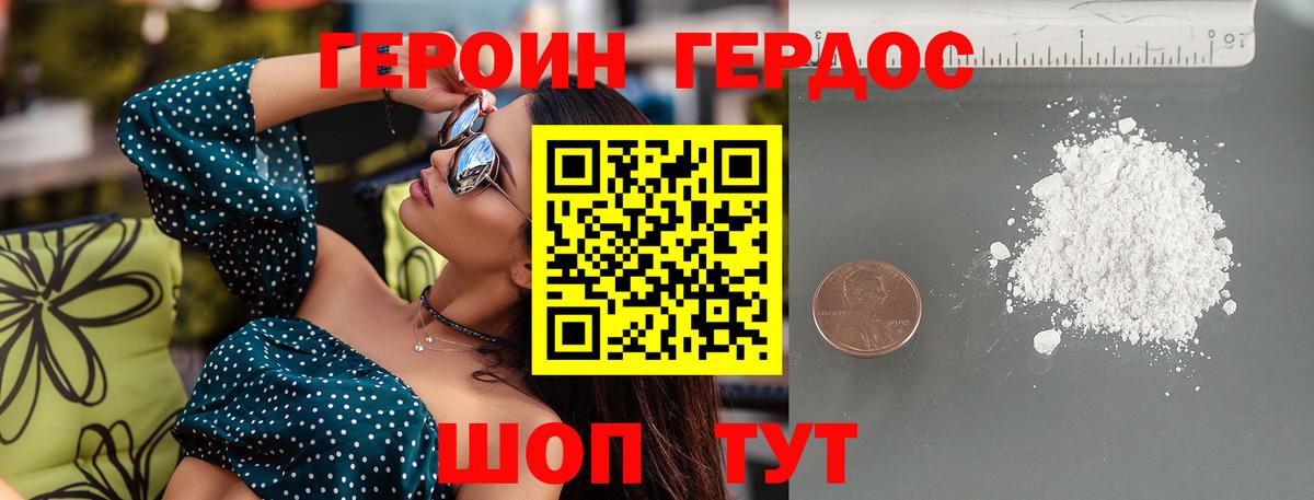 Героин хмурый Брянск