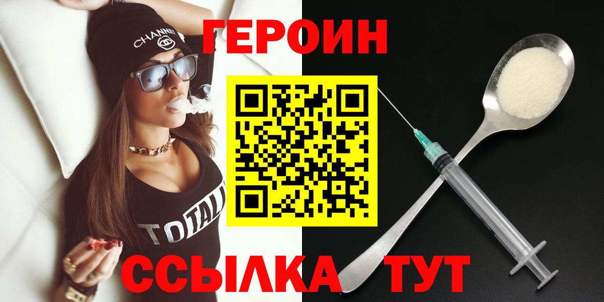 ГЕРОИН  Брянск  Героин белый 