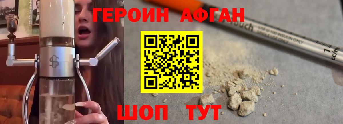 Героин белый Брянск