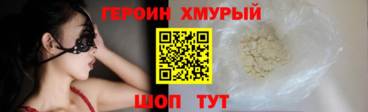ГЕРОИН Афган  Вход с VPN  Брянск 
