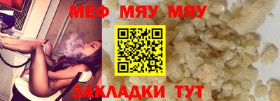 мяу мяу кристалл Апшеронск