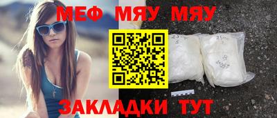 мяу мяу кристалл Апшеронск