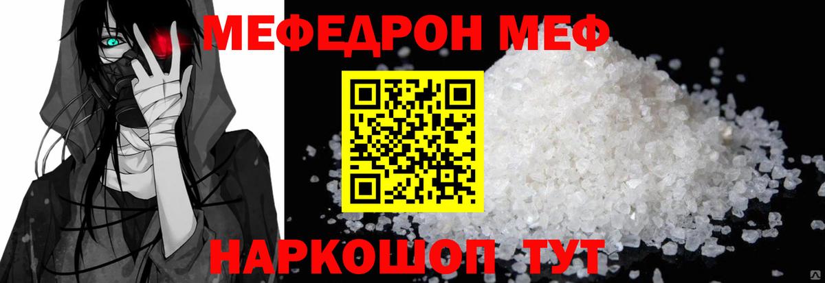 Мефедрон  Брянск
