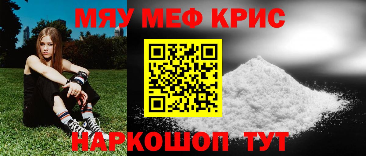 МЕФ кристаллы Брянск