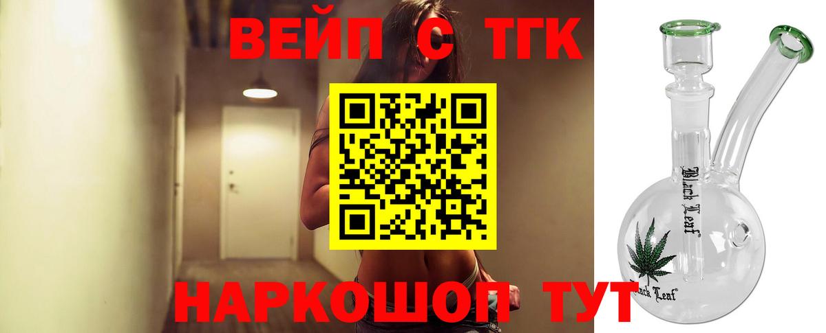 ТГК вейп  Брянск 